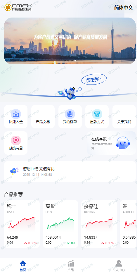 杀猪盘，假冒广州商品交易所
