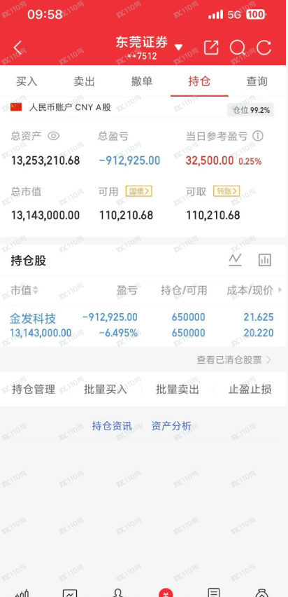 荐股骗局：你看到的盈利截图都可能是假的！
