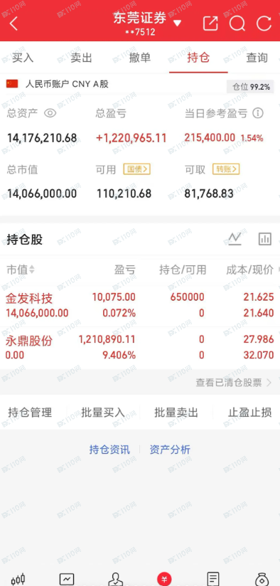 荐股骗局：你看到的盈利截图都可能是假的！