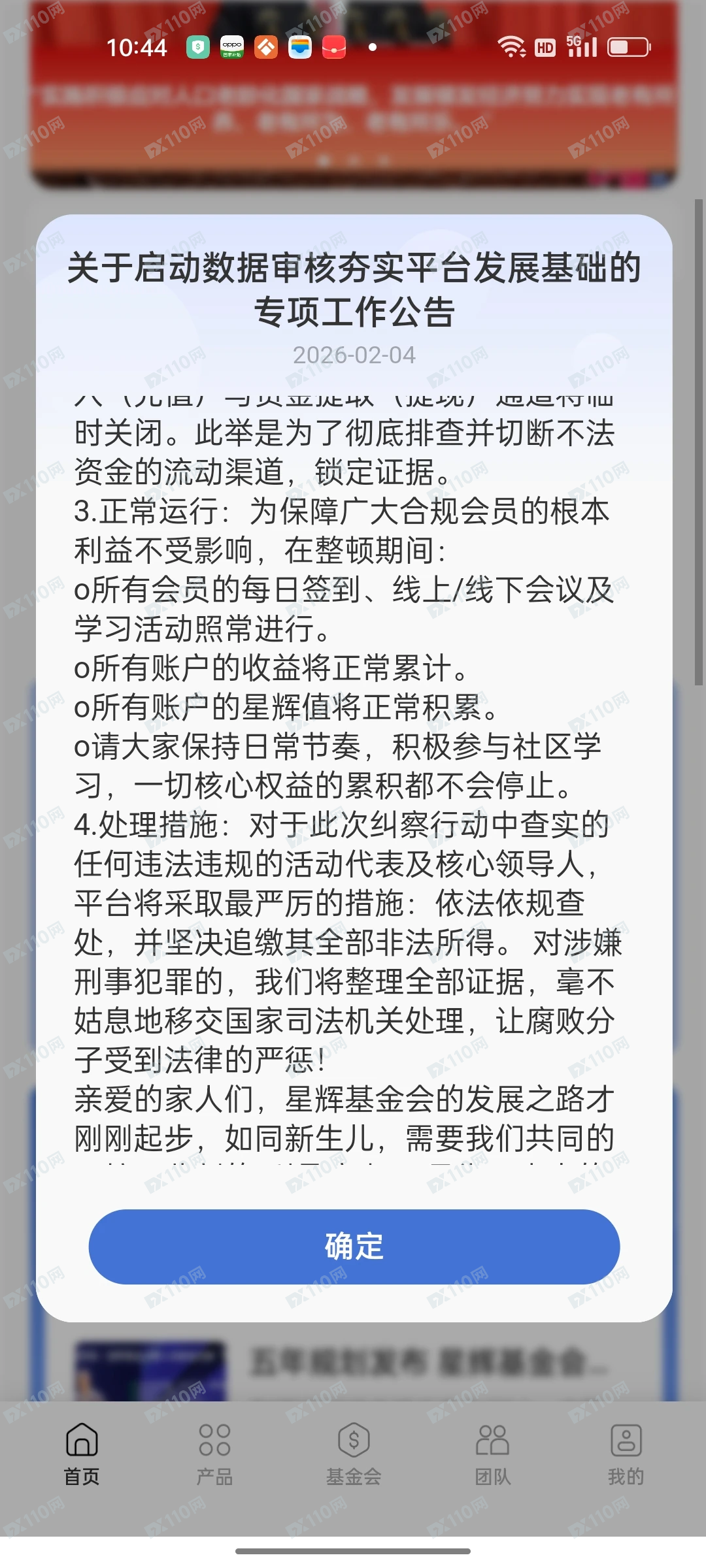 星辉基金已不给提现，准备跑路了
