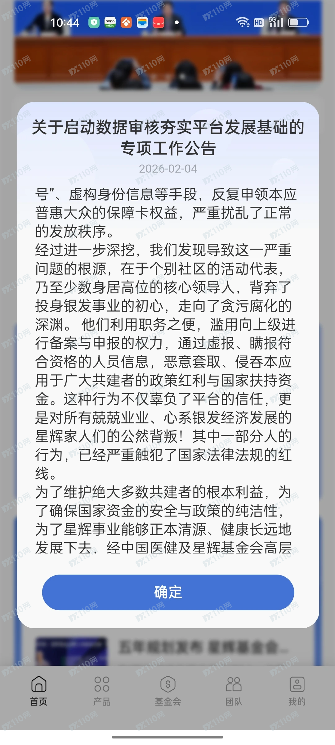 星辉基金已不给提现，准备跑路了