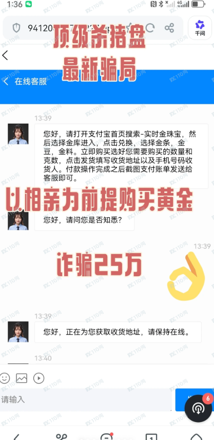 最新黄金投资骗局杀猪盘!婚恋请谨慎! 最新黄金投资骗局杀猪盘!婚恋请谨慎!