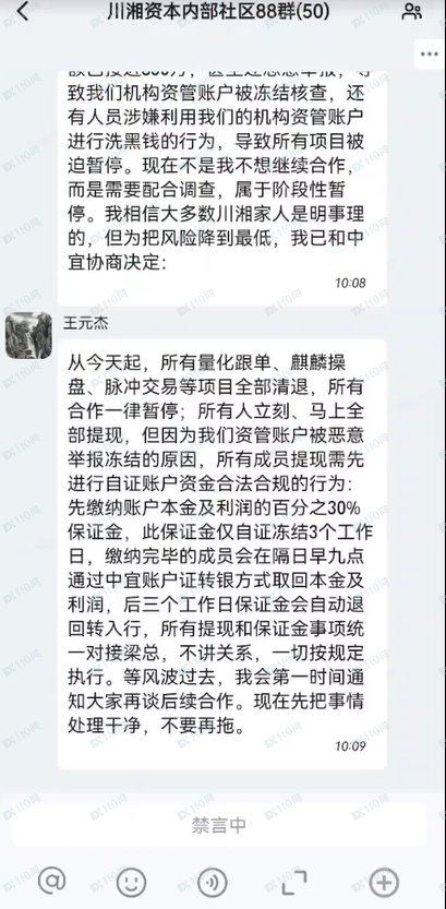 川湘资本诈骗！王元杰刘雅宁诈骗团伙！
