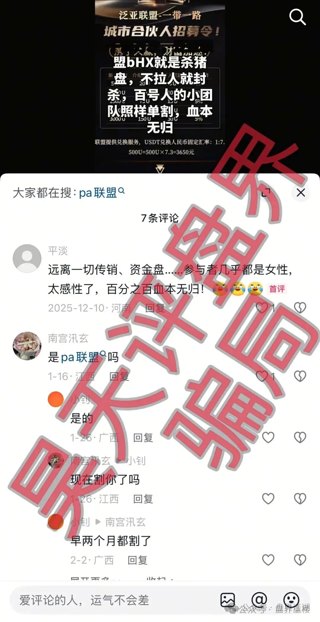 PA联盟（BHB交易所）东南亚诈骗园区泛亚联盟平移盘，大量收割，高度预警，崩盘在即！