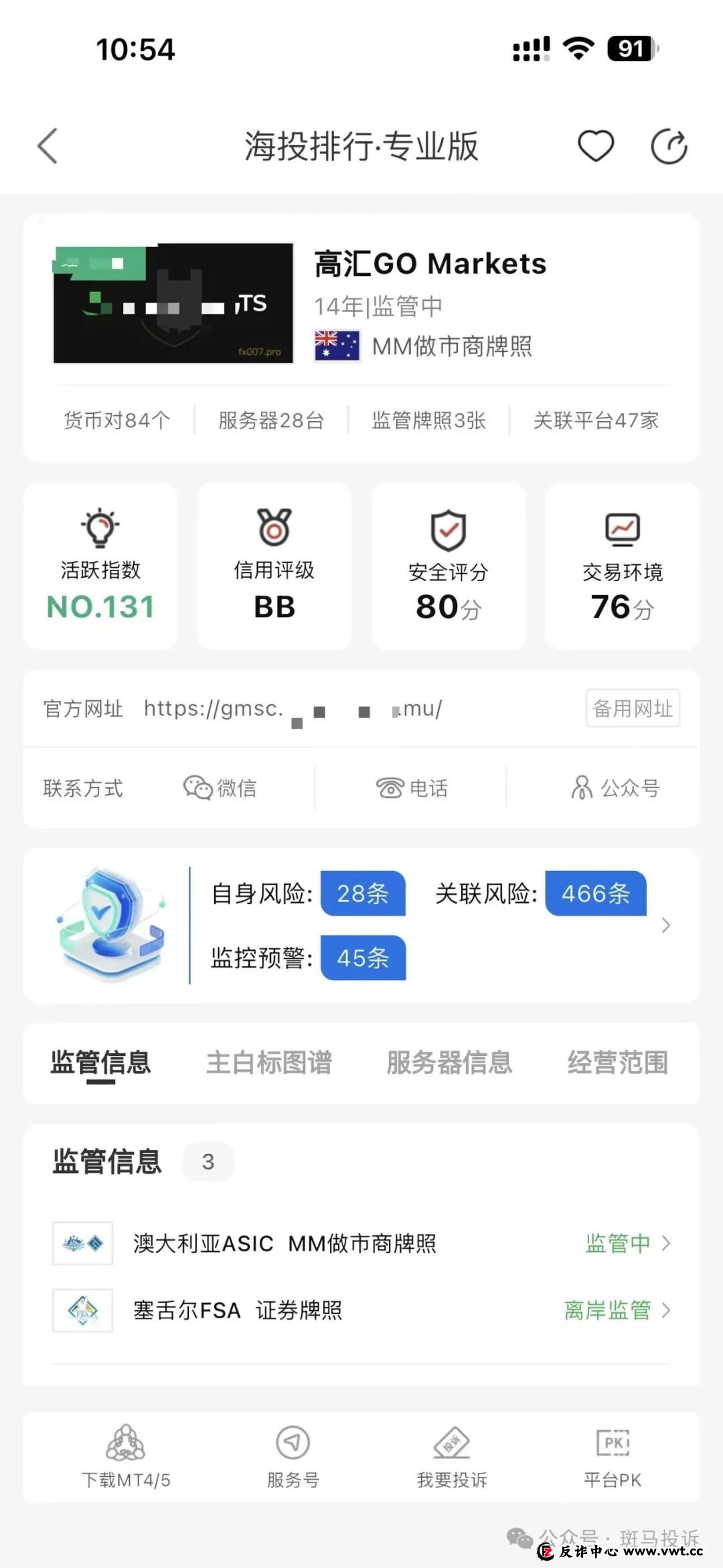盈利2万美元被直接清零？【高汇】这家平台无理由封户引争议