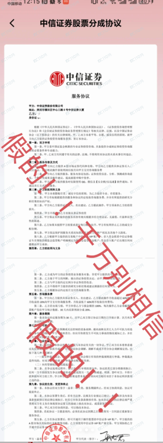 假冒中信证券,这些都是假的!!! 假冒中信证券,这些都是假的!!!