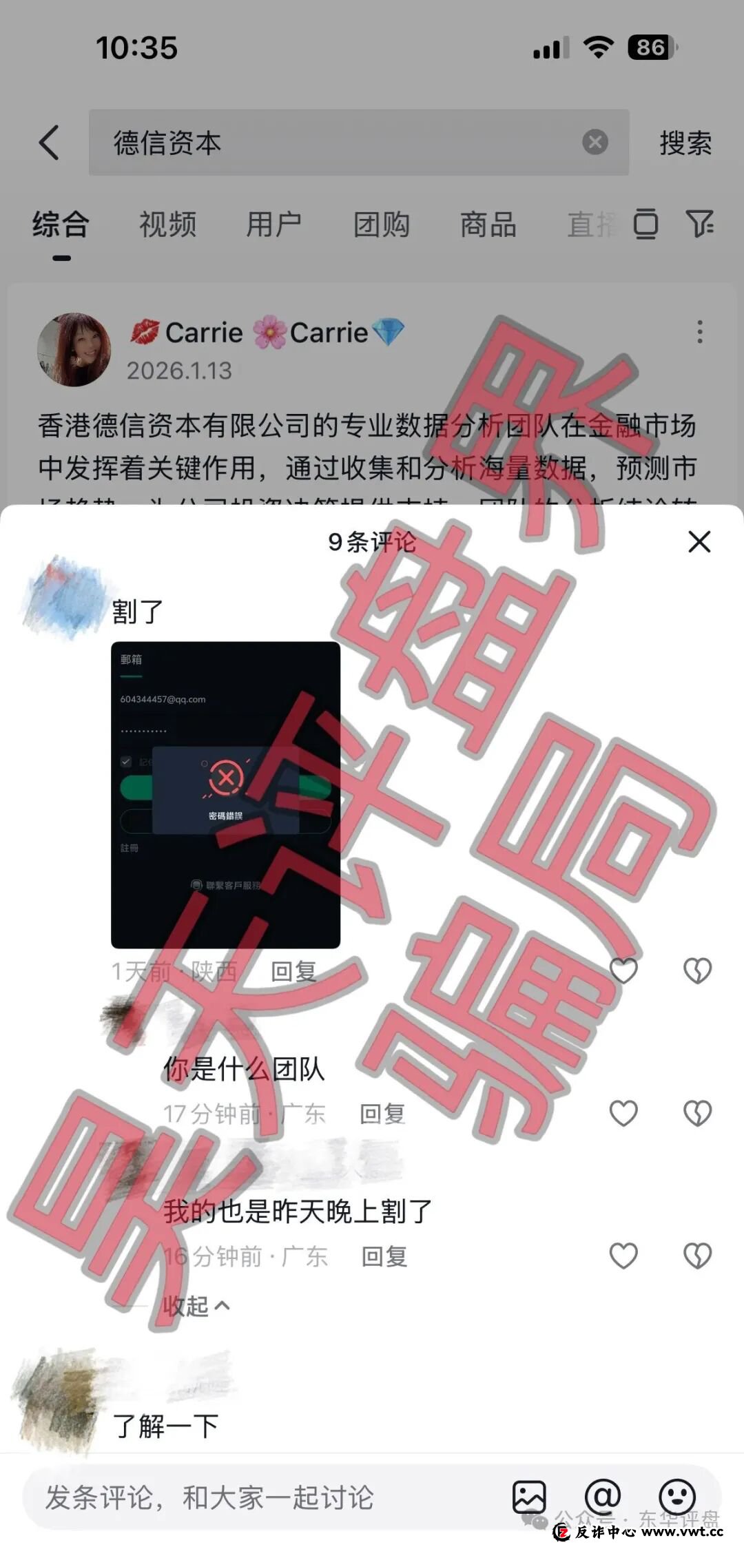 一个受害者的三场噩梦：我是如何被“德信资本”从130亿坑里又刨出来割了三刀的
