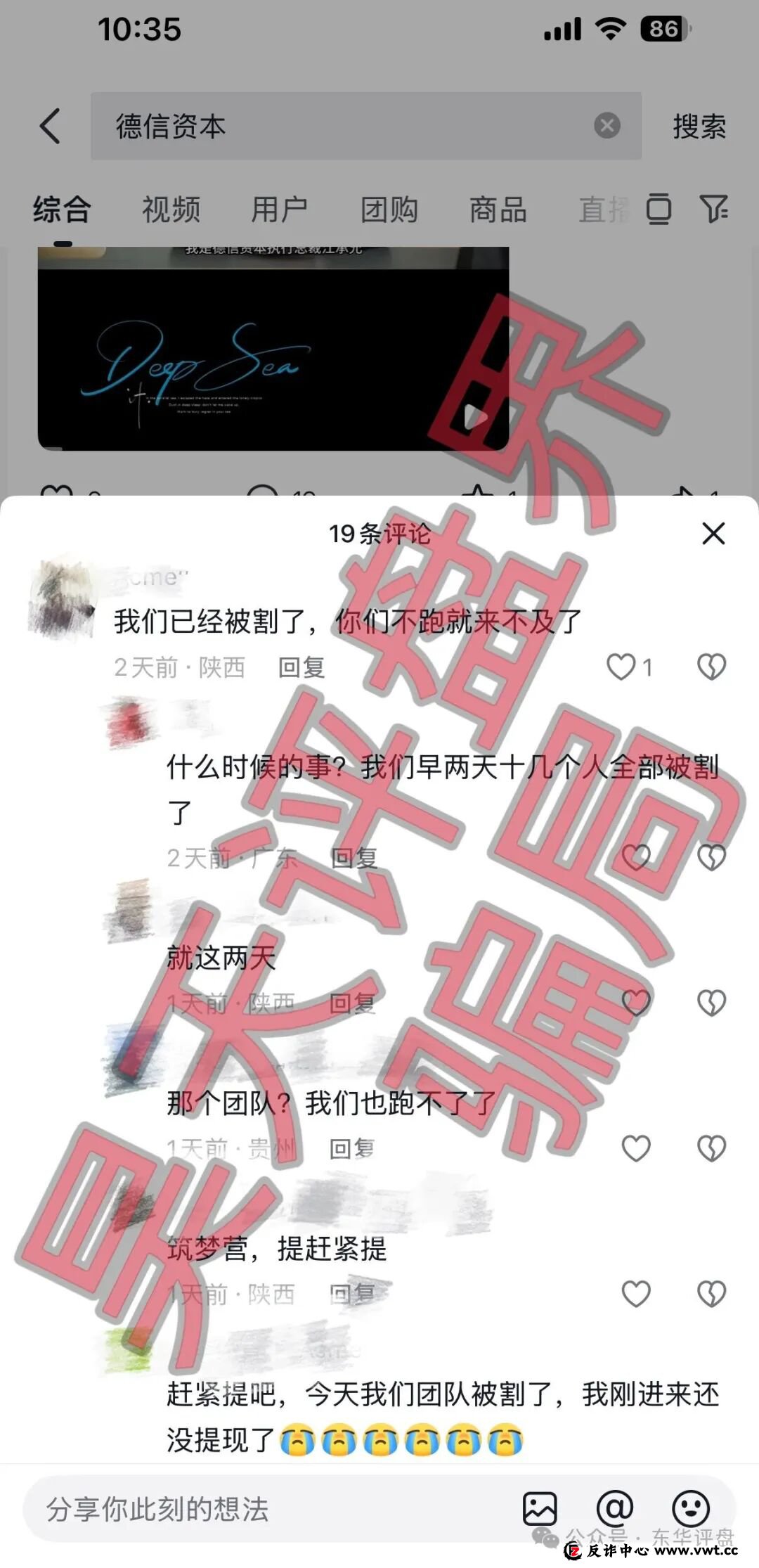 一个受害者的三场噩梦：我是如何被“德信资本”从130亿坑里又刨出来割了三刀的