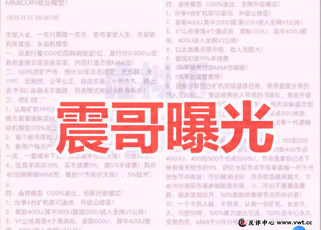 MIMI Coin币圈挖矿资金盘骗局,快割韭菜盘,看见远离 MIMI Coin币圈挖矿资金盘骗局,快割韭菜盘,看见远离