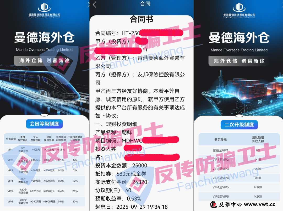 紧急提醒!“曼德海外仓”受害者千万别做的三件事 紧急提醒!“曼德海外仓”受害者千万别做的三件事