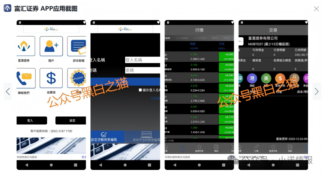资金盘｜“富汇智投”伪冒富汇证券，投资人擦亮眼睛，远离虚假项目......