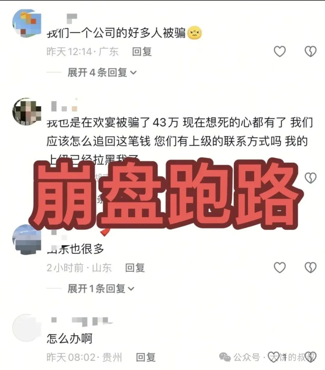 最新整理11个跑路或者即将跑路的资金盘骗局！