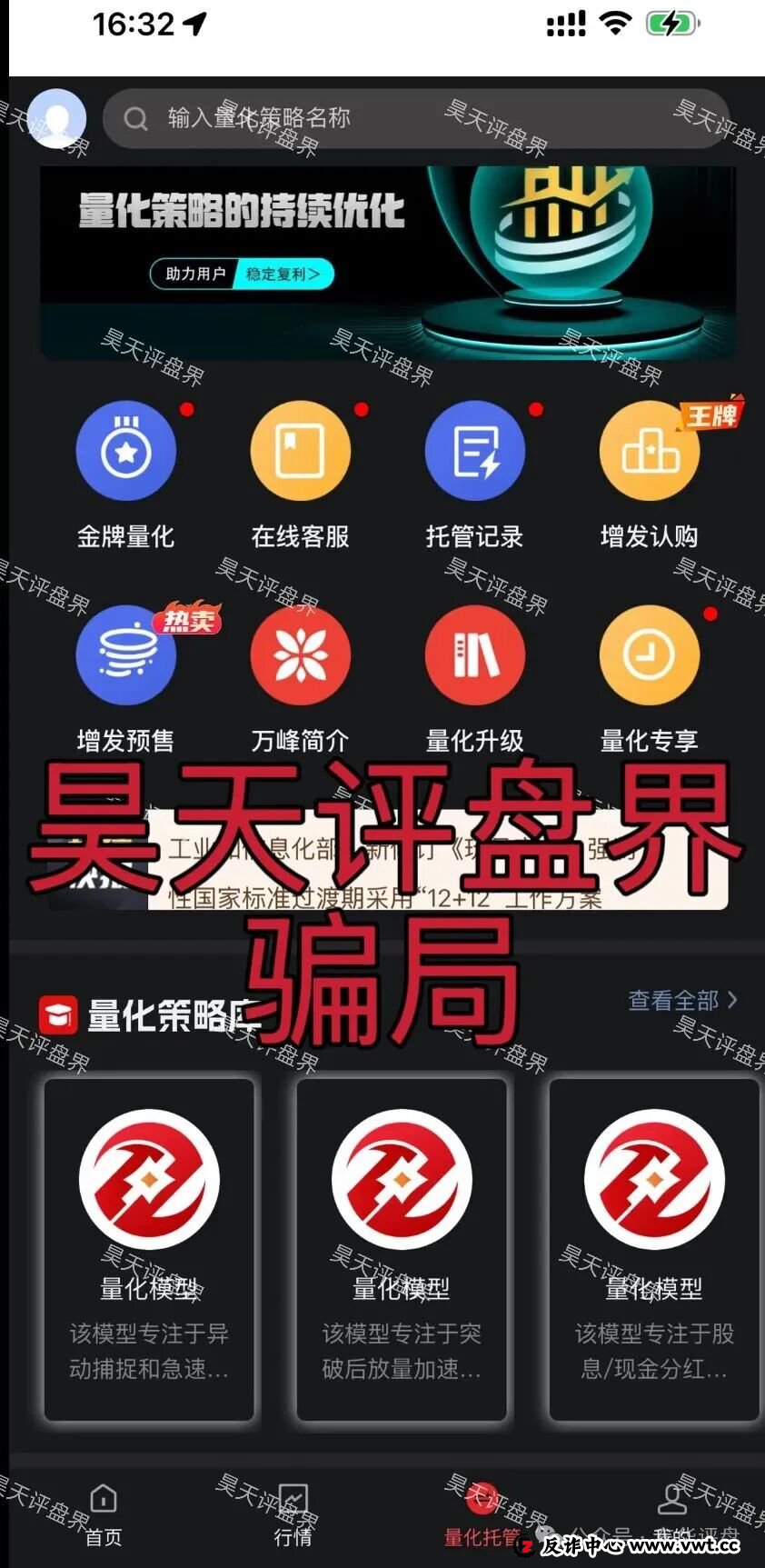 卧底“万峰量化”内部群48小时,我看到了这些不忍直视的真相 卧底“万峰量化”内部群48小时,我看到了这些不忍直视的真相