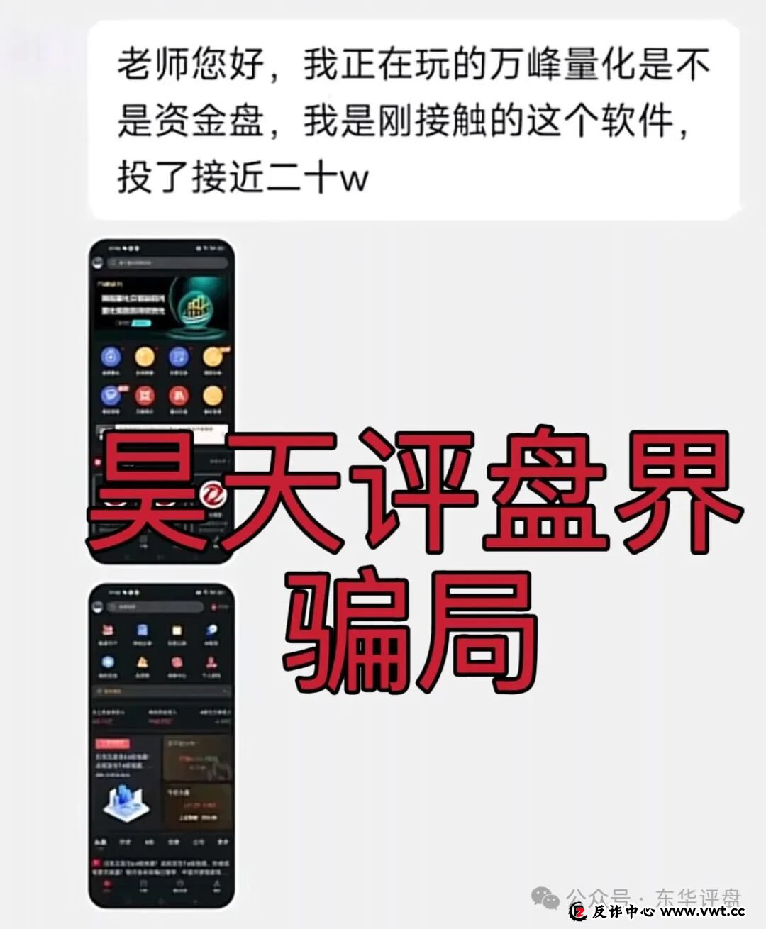 卧底“万峰量化”内部群48小时,我看到了这些不忍直视的真相 卧底“万峰量化”内部群48小时,我看到了这些不忍直视的真相