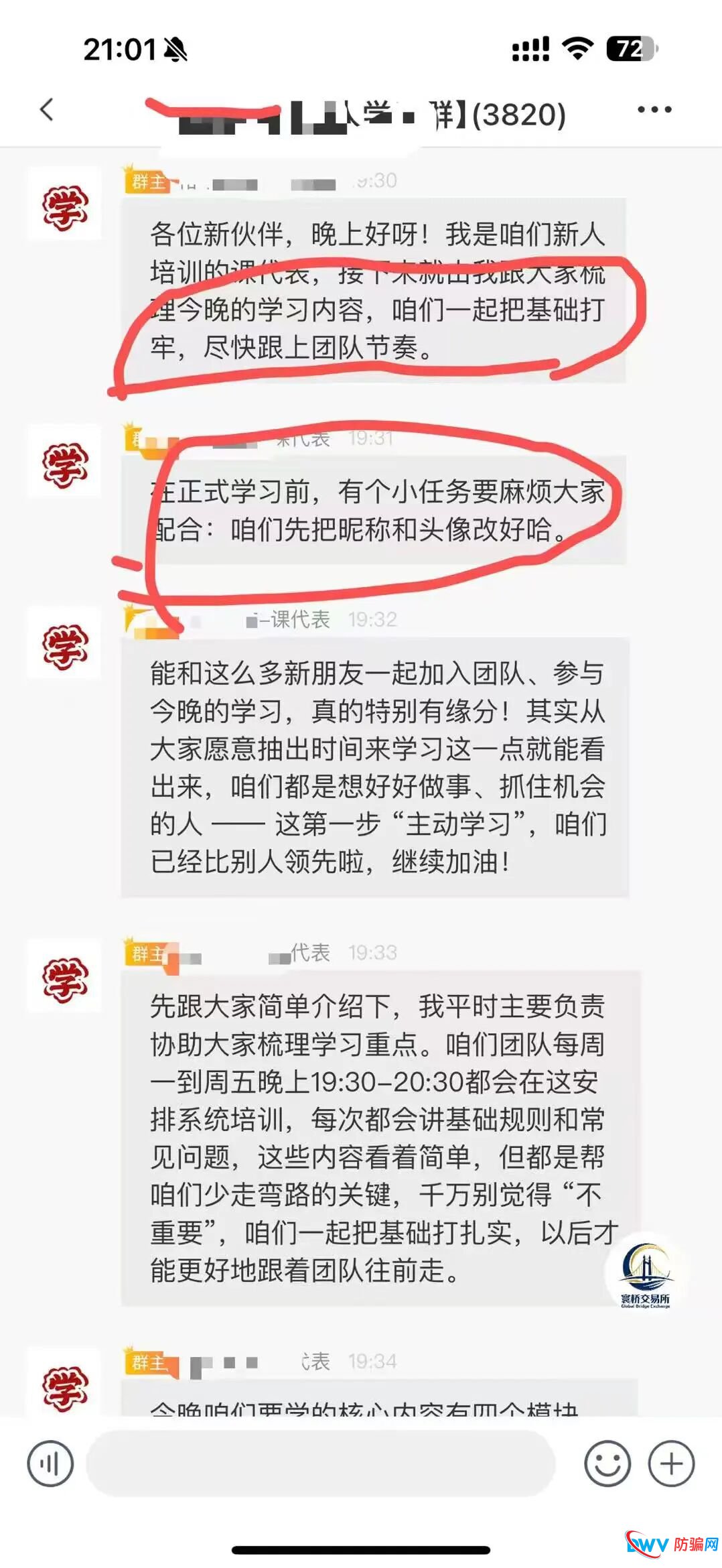 紧急预警!“裕华东方/寰桥交易所”系套牌资金盘,崩盘在即,立即撤离 紧急预警!“裕华东方/寰桥交易所”系套牌资金盘,崩盘在即,立即撤离