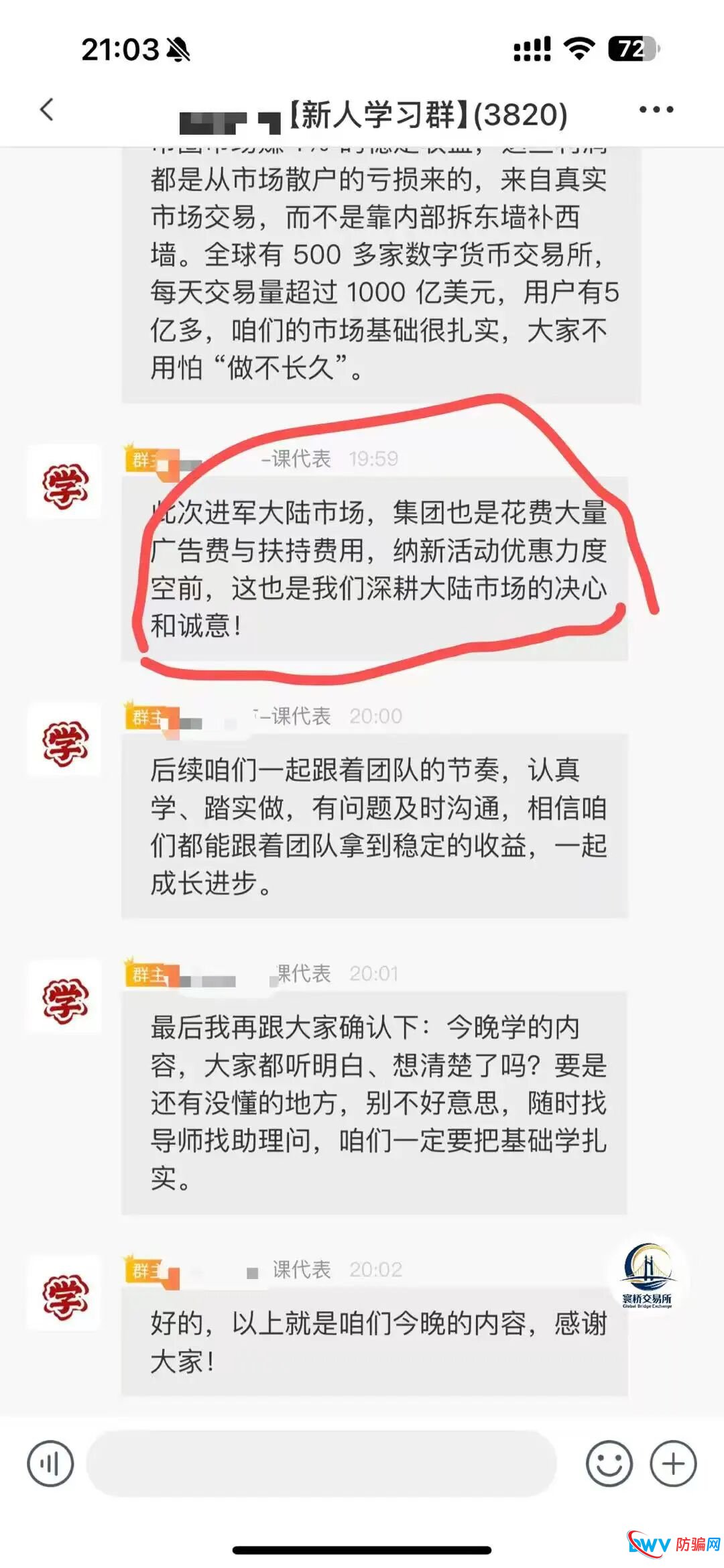紧急预警!“裕华东方/寰桥交易所”系套牌资金盘,崩盘在即,立即撤离 紧急预警!“裕华东方/寰桥交易所”系套牌资金盘,崩盘在即,立即撤离
