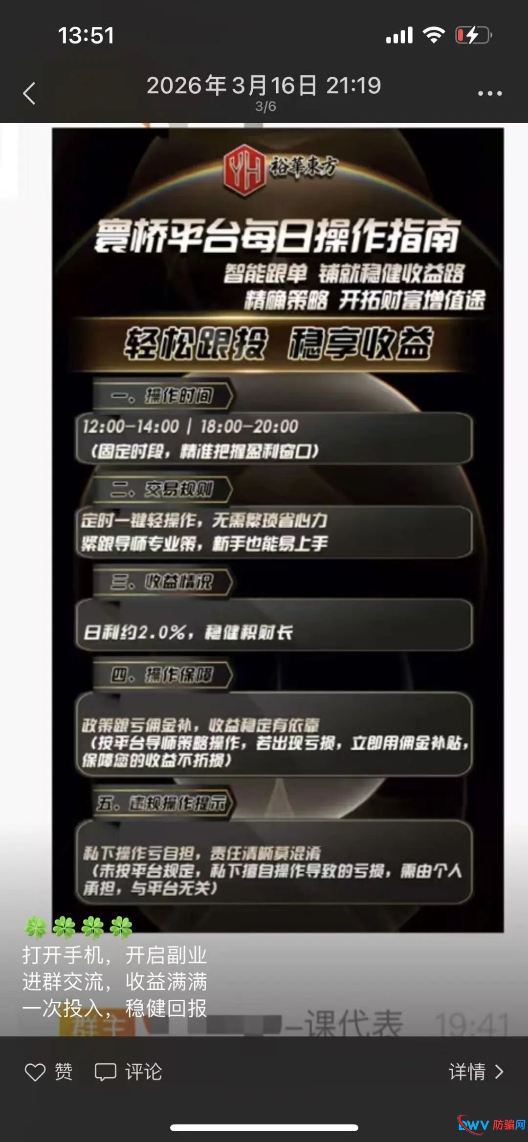 紧急预警！“裕华东方/寰桥交易所”系套牌资金盘，崩盘在即，立即撤离