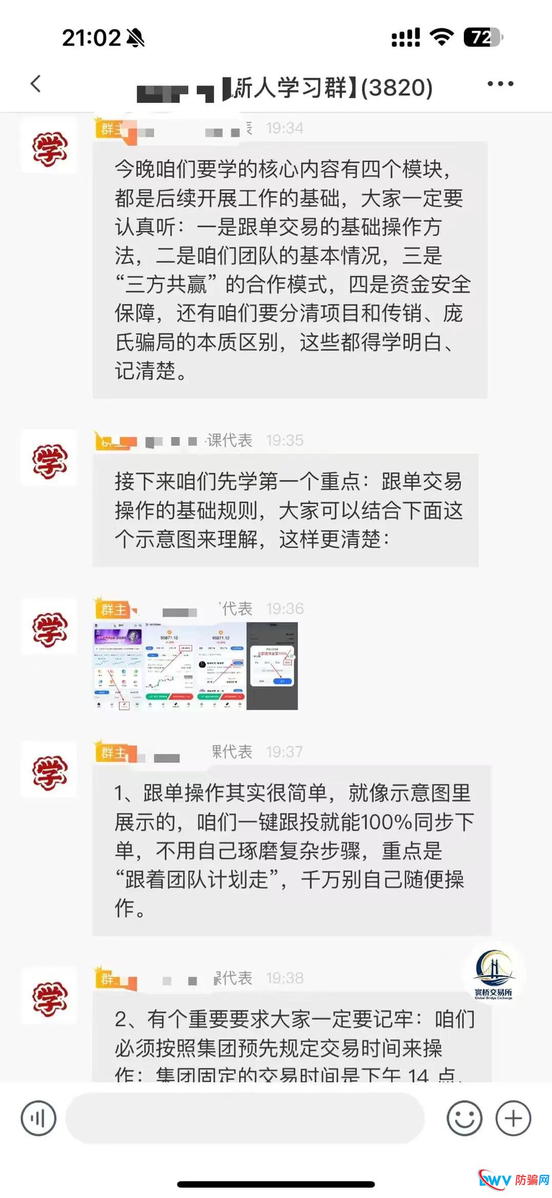 紧急预警!“裕华东方/寰桥交易所”系套牌资金盘,崩盘在即,立即撤离 紧急预警!“裕华东方/寰桥交易所”系套牌资金盘,崩盘在即,立即撤离