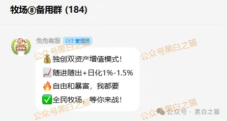 揭露“全民牧场”真实意图，皆为盘总的新项目……
