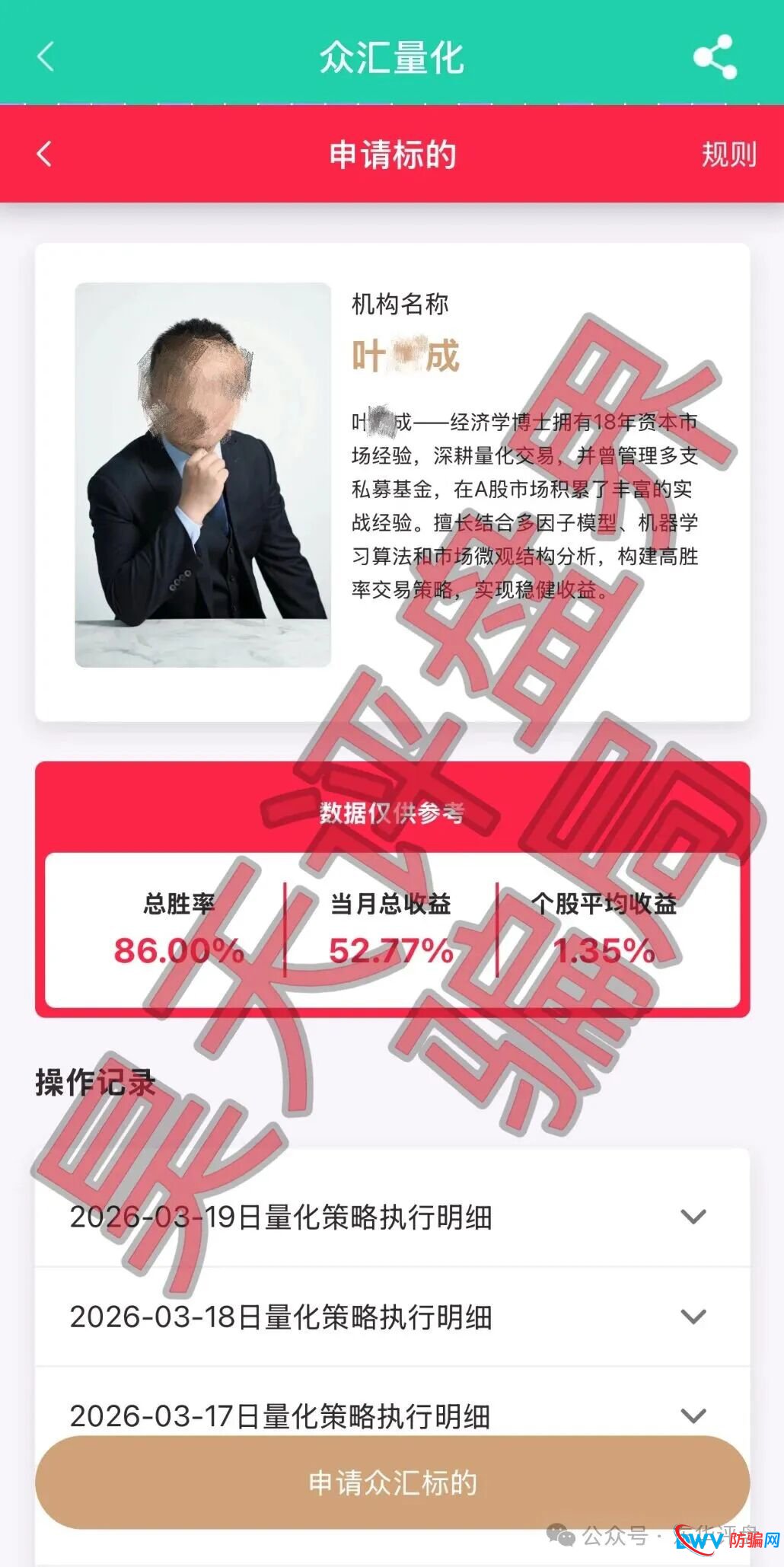 众汇量化股票跟单类资金盘骗局，月收益高达50%以上，高度预警，即将崩盘跑路！