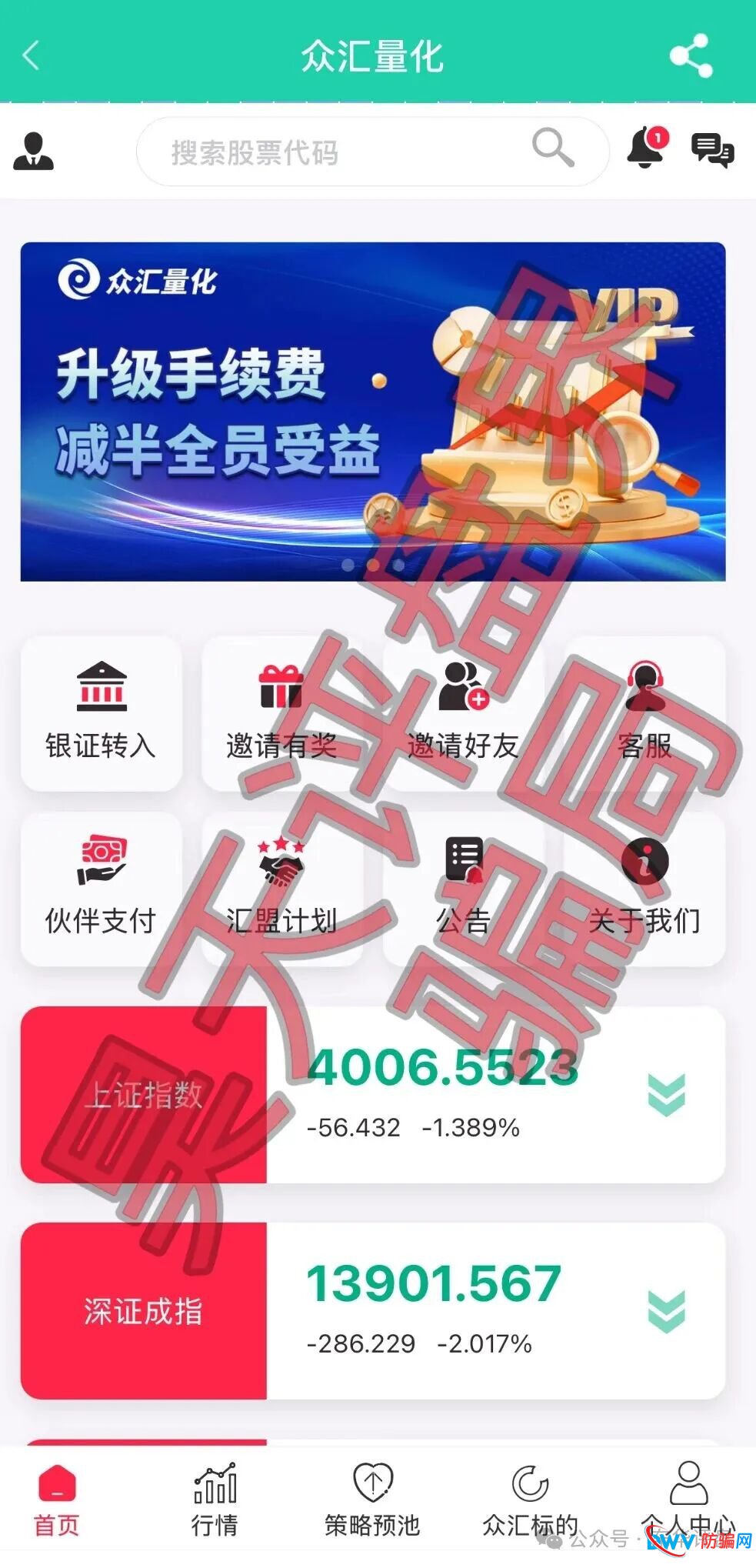 众汇量化股票跟单类资金盘骗局,月收益高达50%以上,高度预警,即将崩盘跑路!