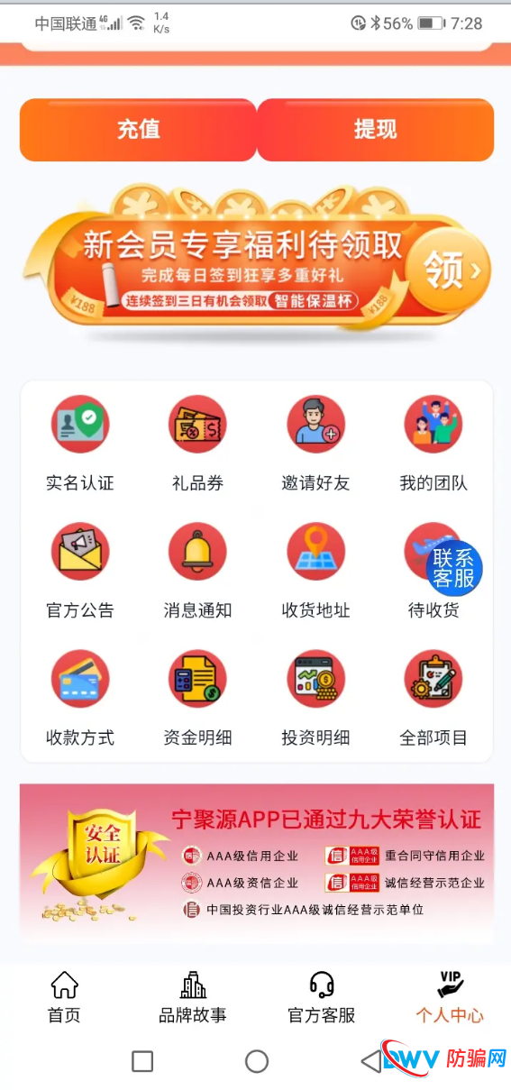 起底“宁聚源”虚假背书：伪造“九大荣誉认证”与“国资委”监管，骗局套路深