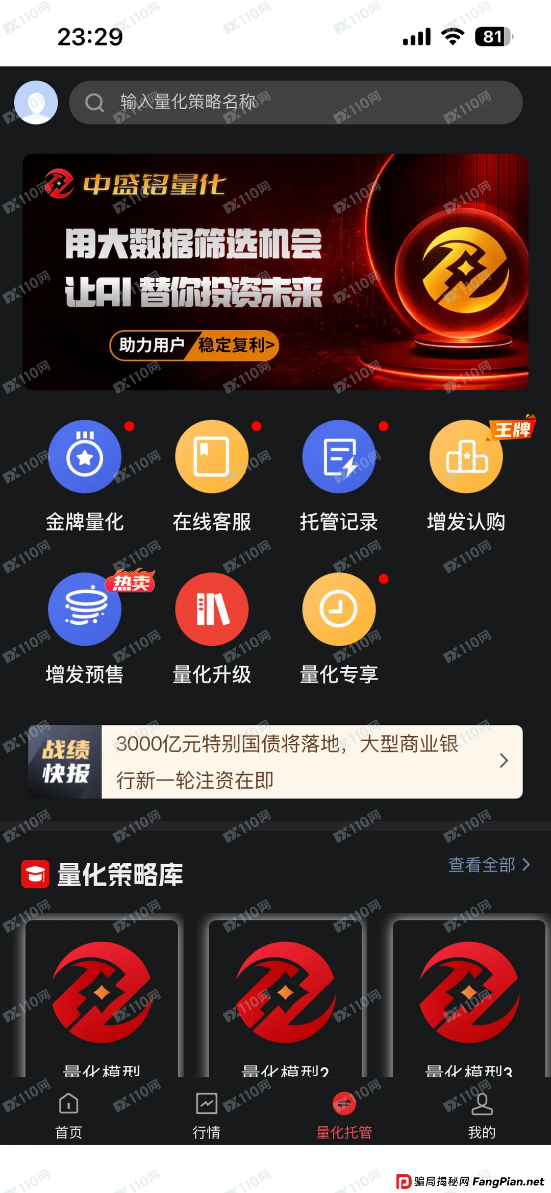 拆解“中盛铭量化”的“港资”外衣：一张伪造的“授权书”引发的骗局