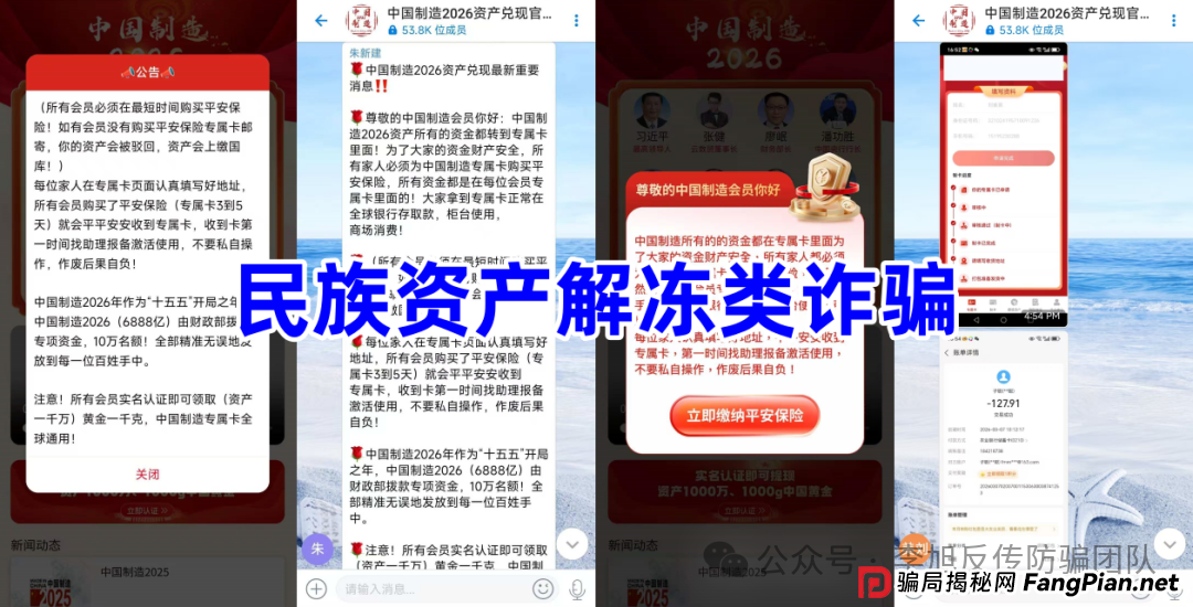 紧急曝光！“圆梦国网”“中国制造2026”“AK王牌理财”…这十几个项目涉嫌诈骗传销！