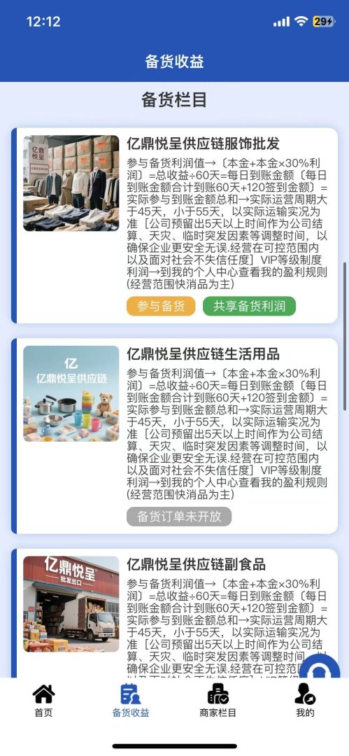 曝光：亿鼎悦呈资金盘本质，“60天30%利润”？实体店老板看了想打人