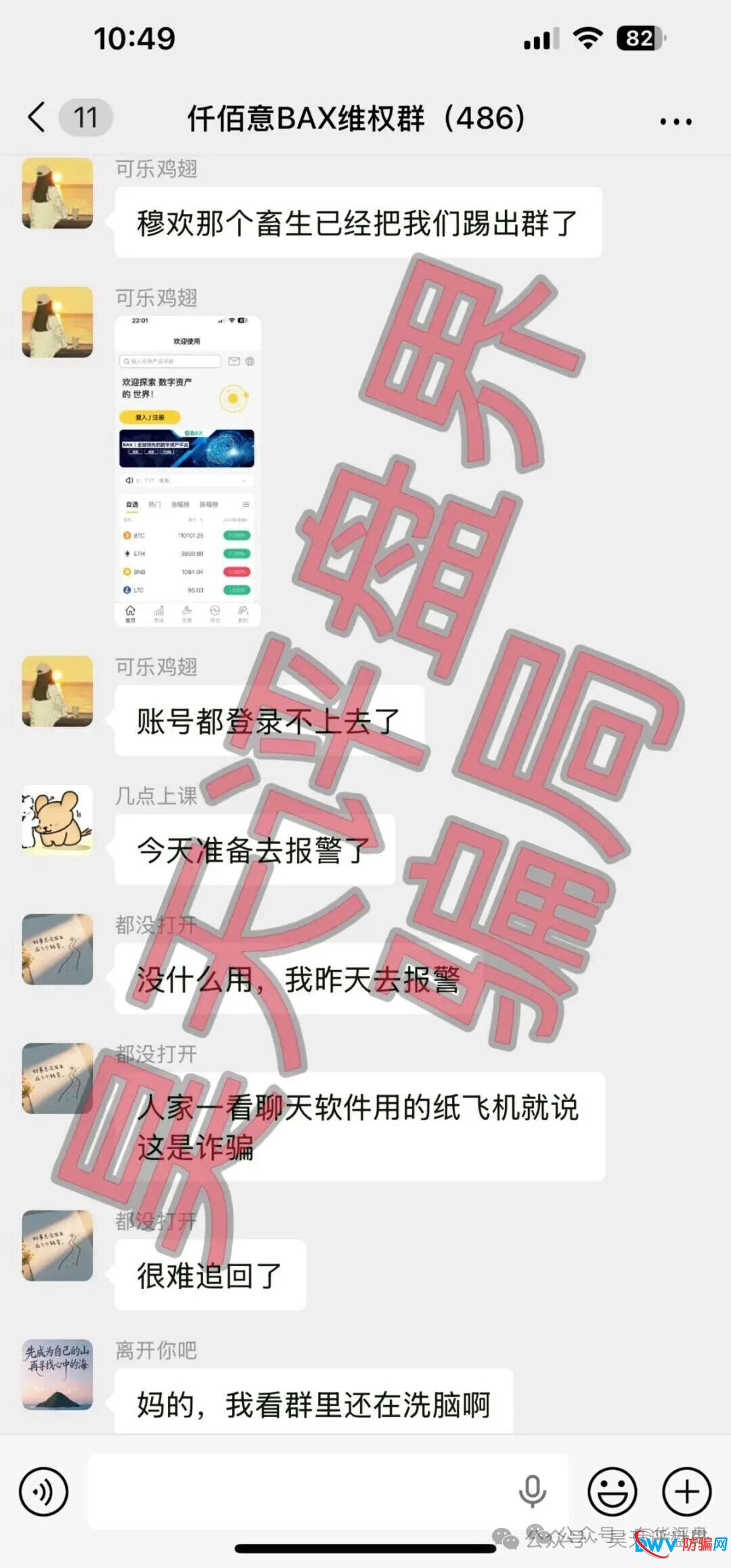 24号曝光‼️“富泽会,Tokocrypto,仟佰意,MEGA EQUITY,汇丰国际”这些项目都是资金骗骗局，粘上了神仙也难救！