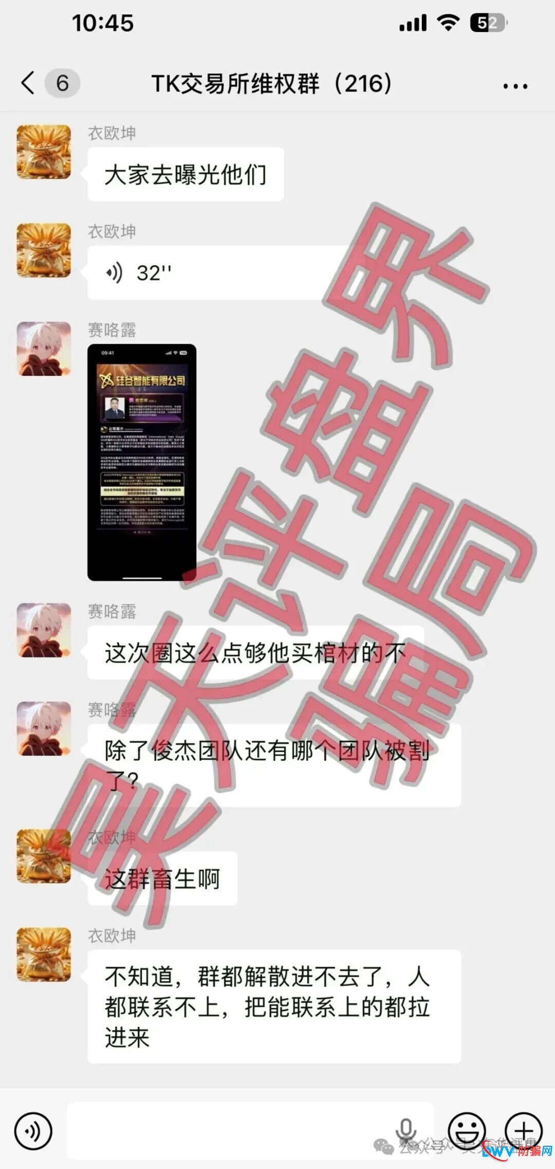 24号曝光‼️“富泽会,Tokocrypto,仟佰意,MEGA EQUITY,汇丰国际”这些项目都是资金骗骗局，粘上了神仙也难救！