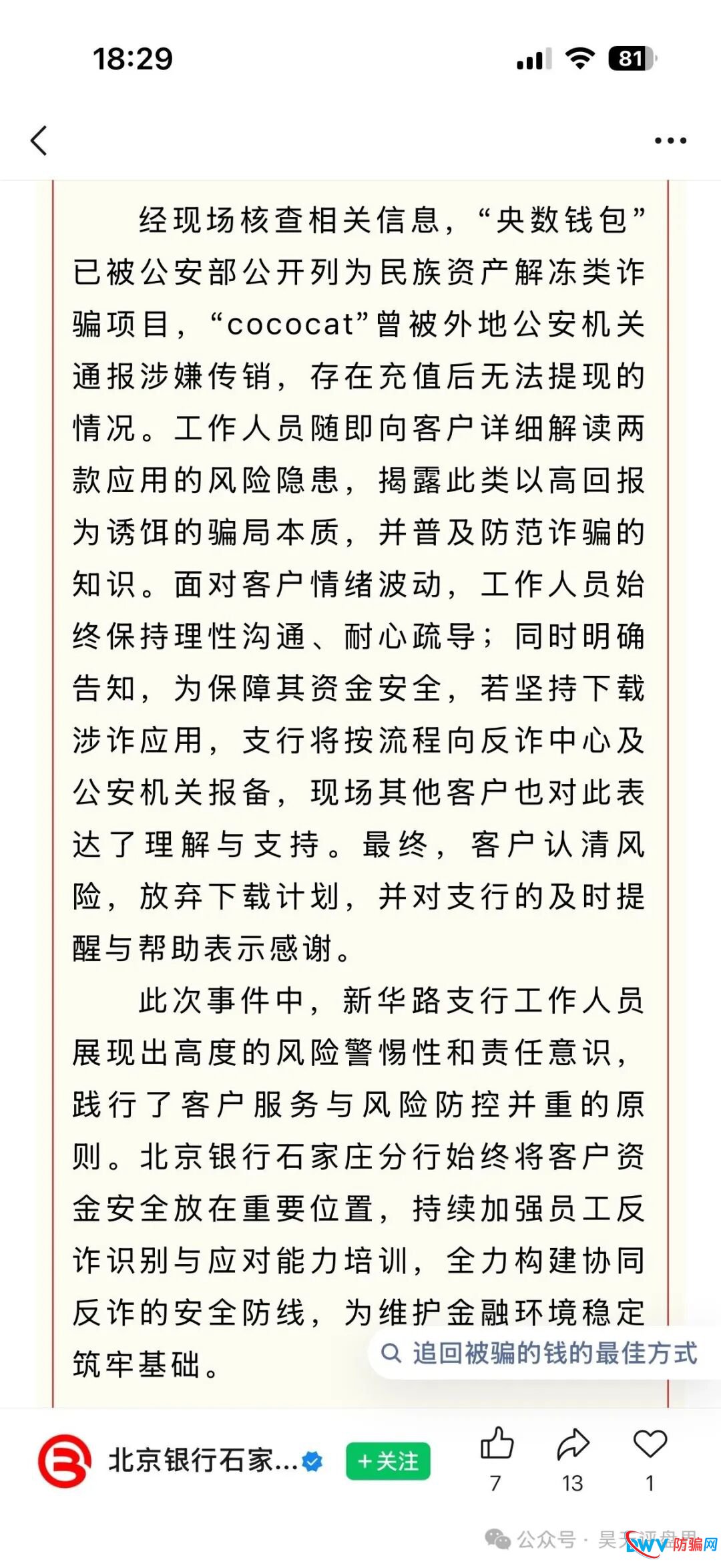 24号曝光‼️“富泽会,Tokocrypto,仟佰意,MEGA EQUITY,汇丰国际”这些项目都是资金骗骗局，粘上了神仙也难救！