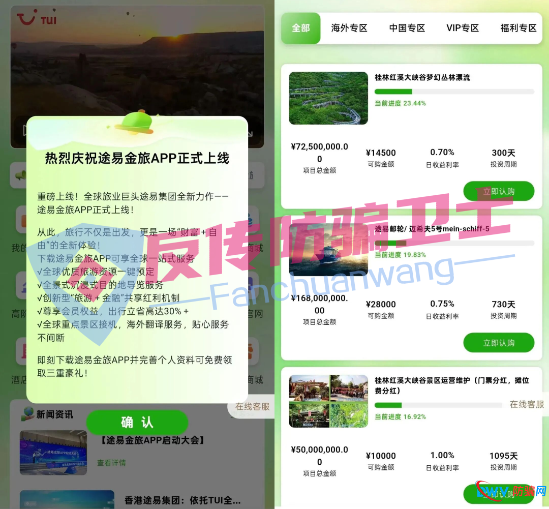 警惕！“DRIX PAY，途易金旅，Futurevita”这10个骗局换着花样“收割”，别再傻傻“送钱”了！