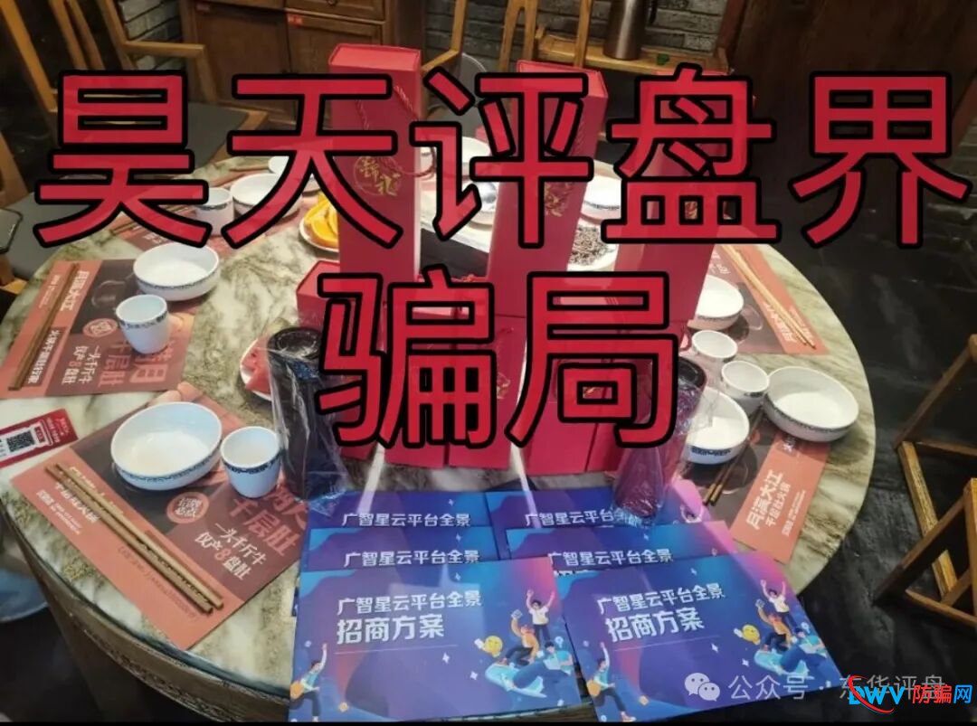 广智星云柬埔寨资金盘骗局，优利商务和美信佳品所开，远离快割盘