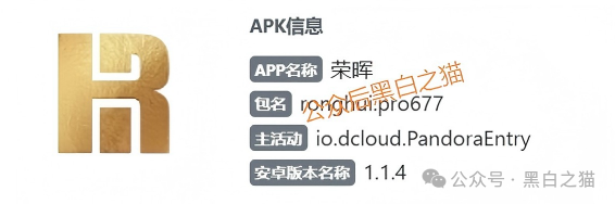 套牌“荣晖资本”骗局全揭露：虚构项目、篡改资质，USDT充值即被收割