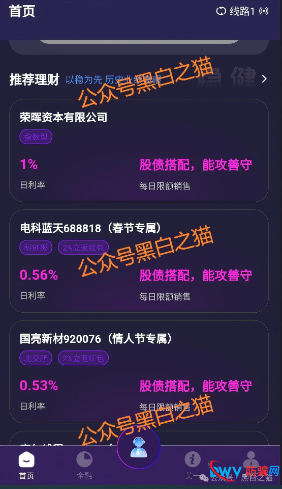 套牌“荣晖资本”骗局全揭露：虚构项目、篡改资质，USDT充值即被收割