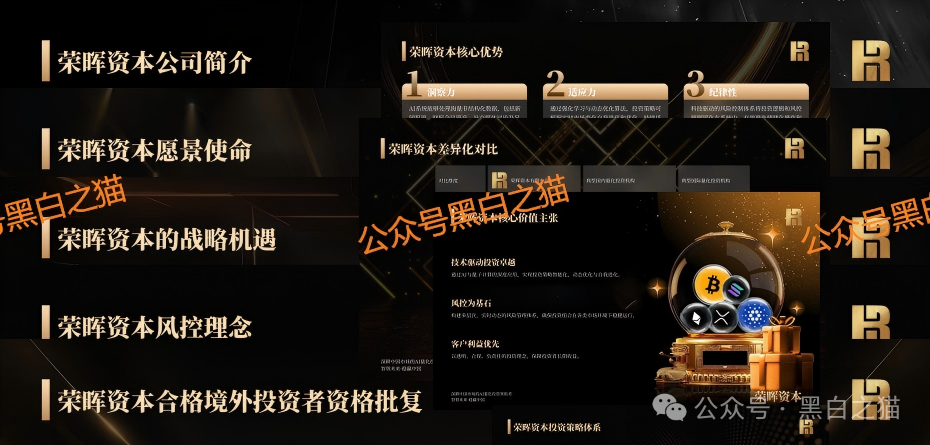 套牌“荣晖资本”骗局全揭露：虚构项目、篡改资质，USDT充值即被收割