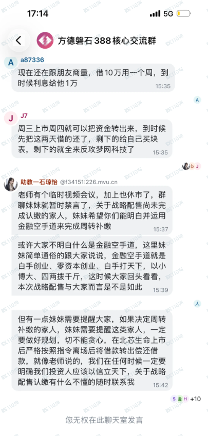 从“试试看”到“卖房子”：我在“方德磐石”群里偷窥的30天
