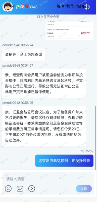 起底“启创新能”资金盘：从“荐股大神”到“证监会罚单”的连环套