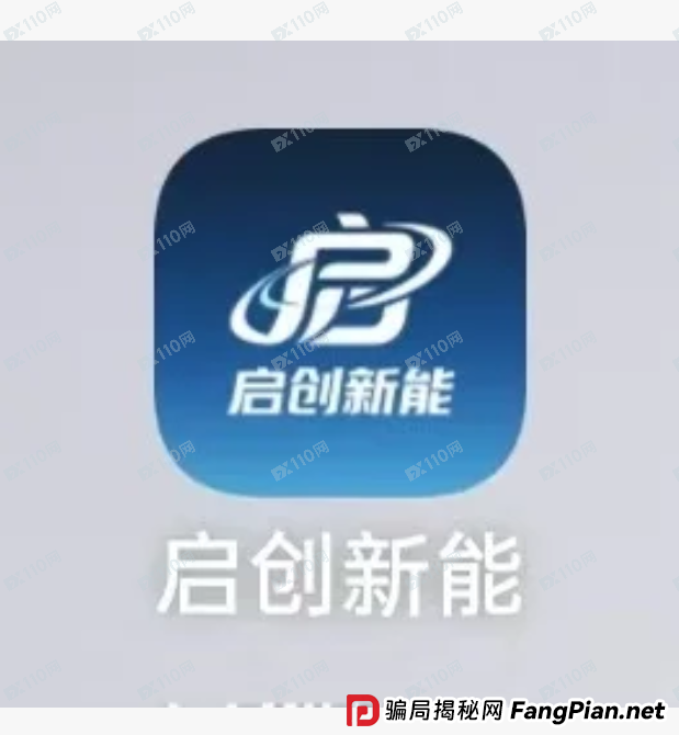 起底“启创新能”资金盘：从“荐股大神”到“证监会罚单”的连环套