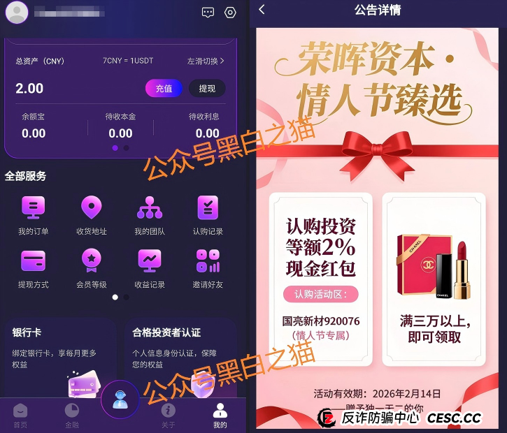 为什么“荣晖资本”还能骗到人？拆解骗局的“心理操控术”