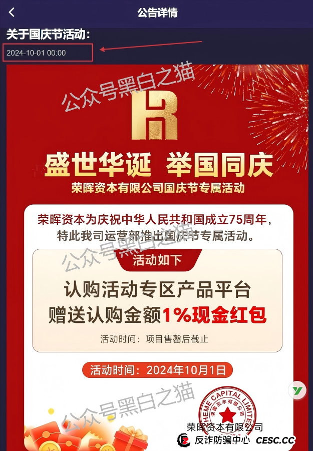 为什么“荣晖资本”还能骗到人？拆解骗局的“心理操控术”