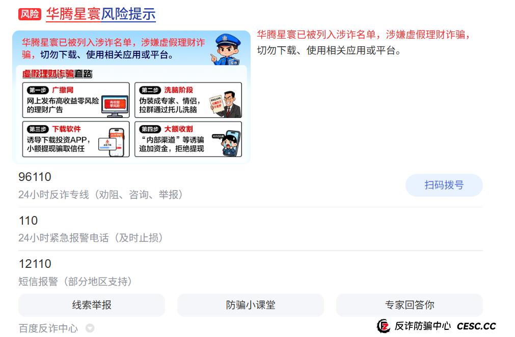 老李反诈:技术流拆解“华腾星寰”——那些你看不见的“后台操作”,才是真正的杀招 老李反诈:技术流拆解“华腾星寰”——那些你看不见的“后台操作”,才是真正的杀招