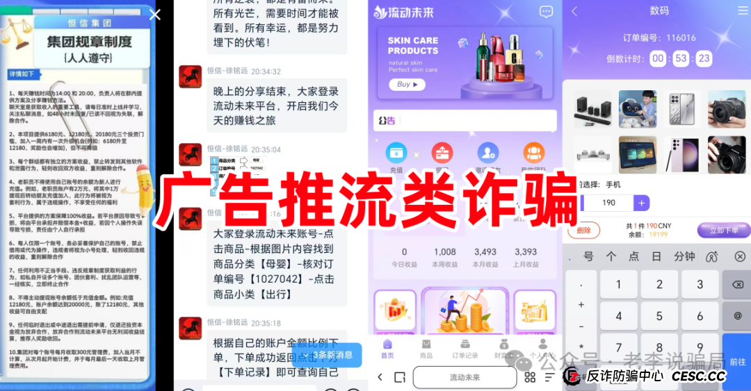 “流动未来”的“话术剧本”曝光！看看传销人员是怎么给你“洗脑”的