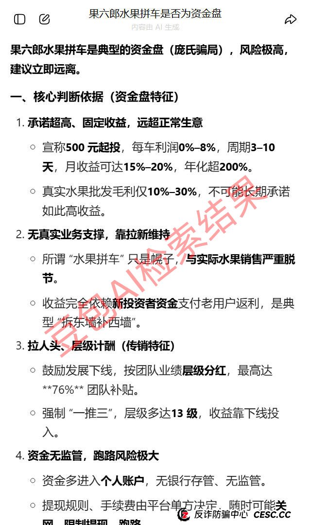 警惕!“果六郎”不止是骗钱,更可能让你背上“参与传销”的法律污点! 警惕!“果六郎”不止是骗钱,更可能让你背上“参与传销”的法律污点!
