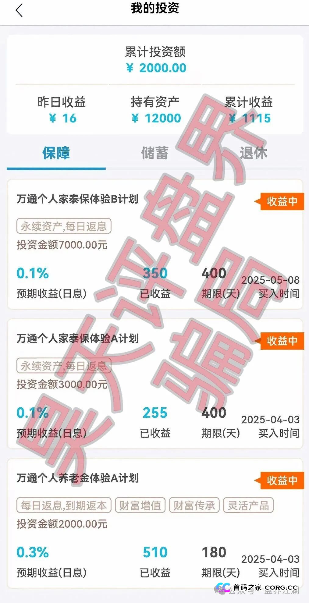 紧急提醒：这个叫“万通金掌柜”的APP，正掏空无数家庭的养老钱！