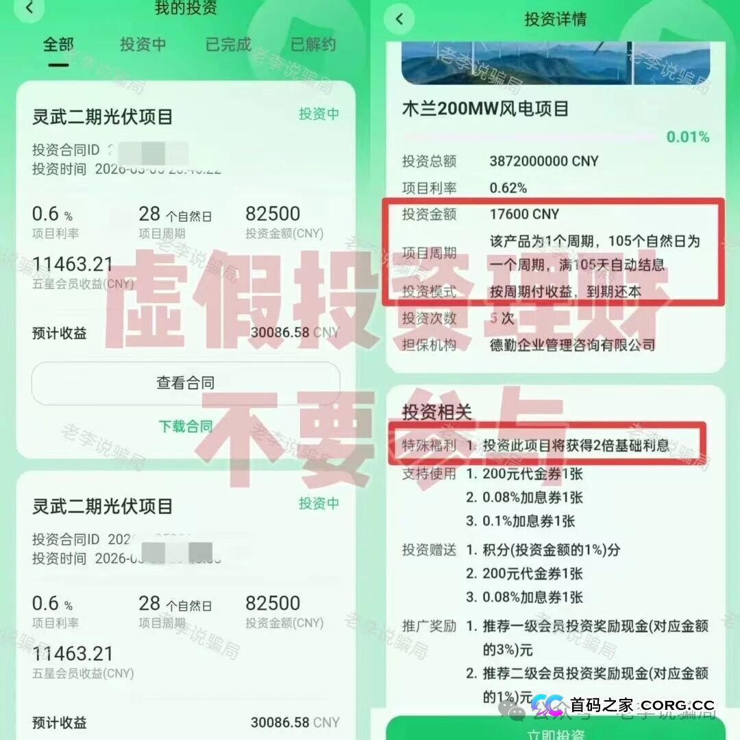 从“绿色金融”到“韭菜收割机”：BRIGC如何用高大上名词包装地下钱庄