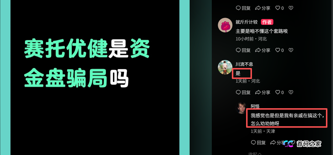 别再往坑里跳了！“赛托优健”崩盘在即，这份“紧急追款指南”能救一个是一个