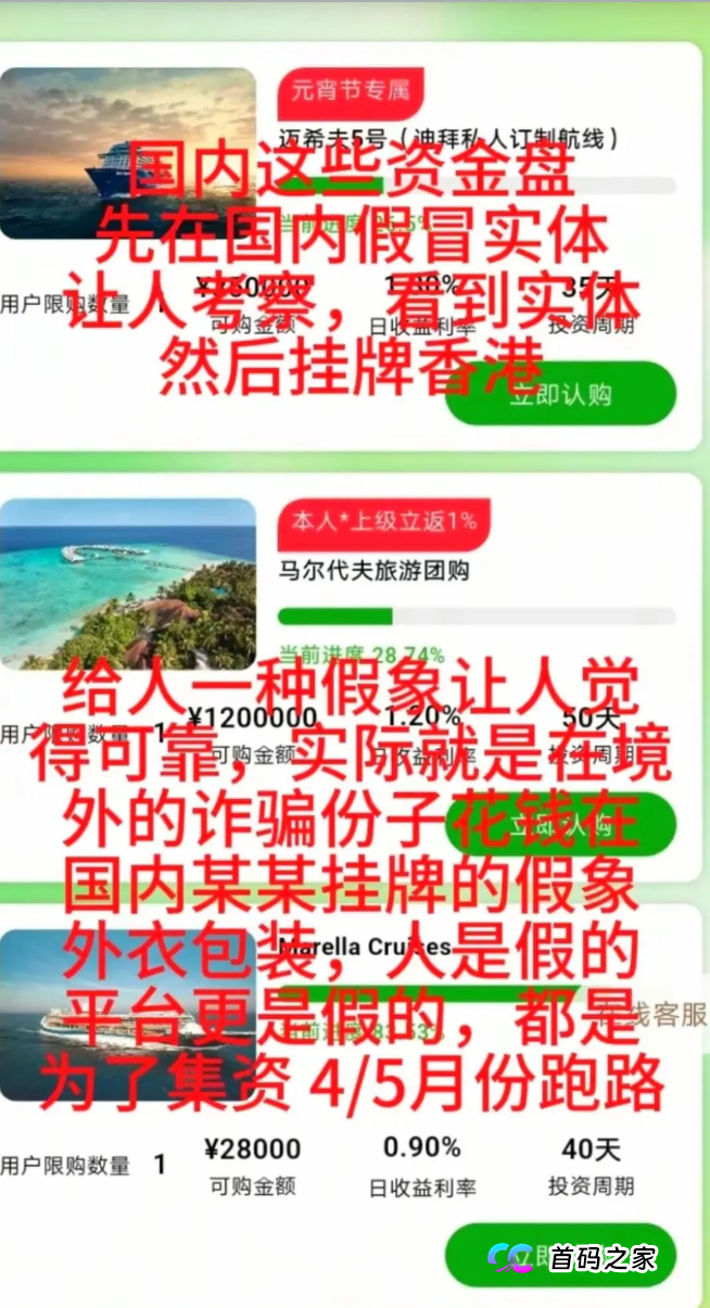 真途易忙着开酒店、接待杭州文旅，假途易忙着割韭菜！最新实锤来了