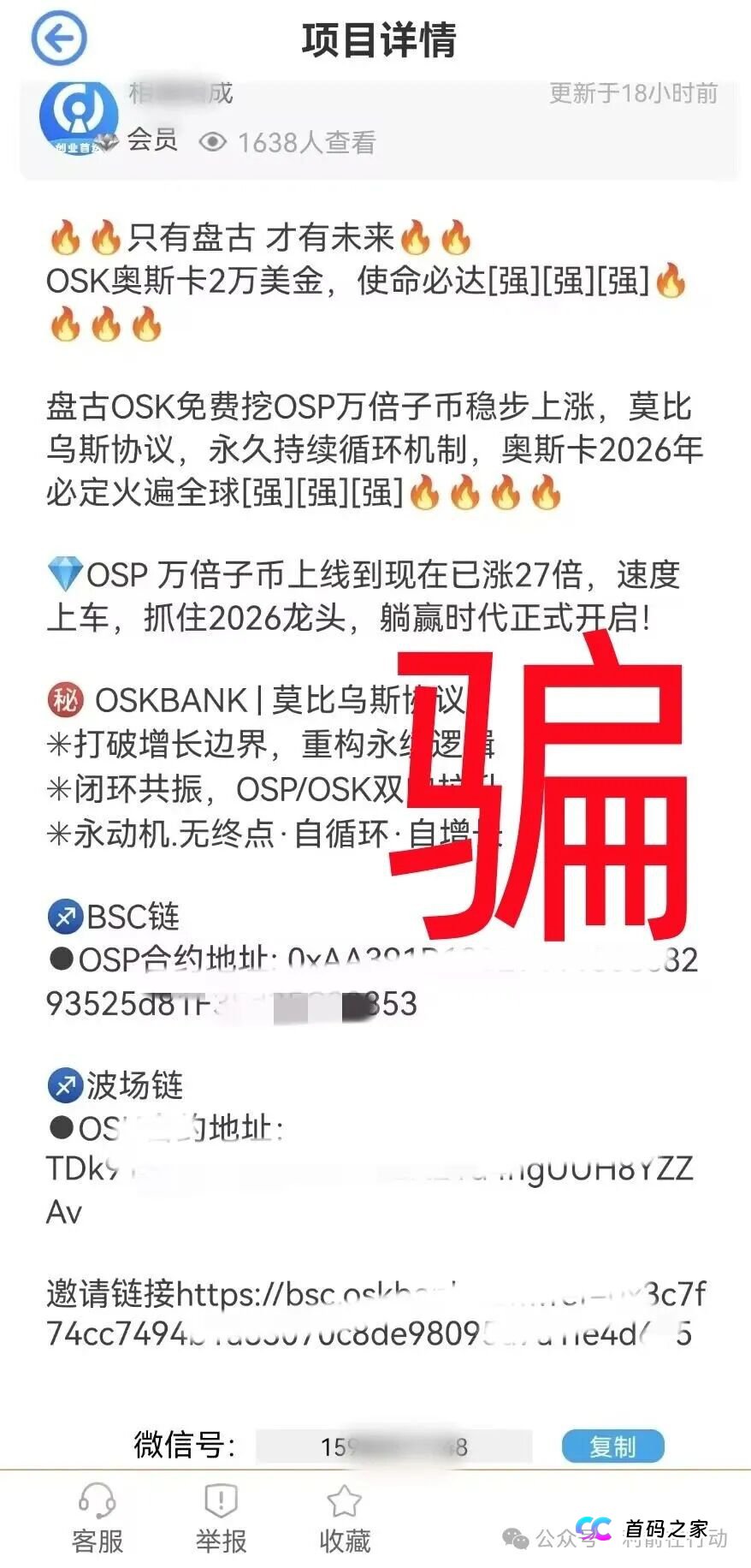 深度扒皮OSK奥斯卡银行（七）：倒计时已经开始！从盘古到奥斯卡，一个韭菜的两种死法